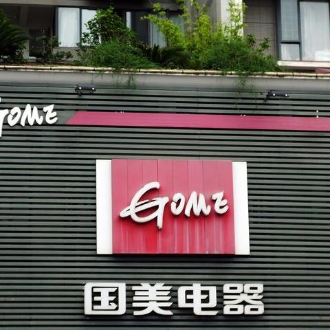 黄光裕再度崛起,商业巨头未来展望与最新报道