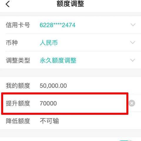 农行最新提额规定解析