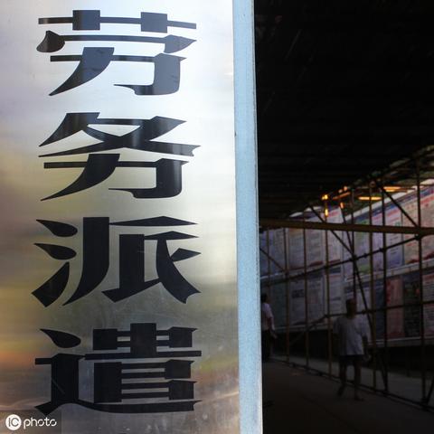 逆向派遣案例深度研究分析