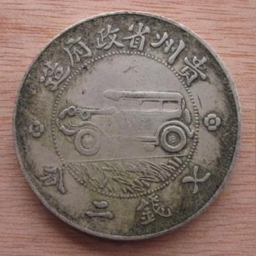 贵州汽车银币最新行情分析