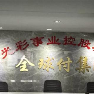 光彩币最新消息报道