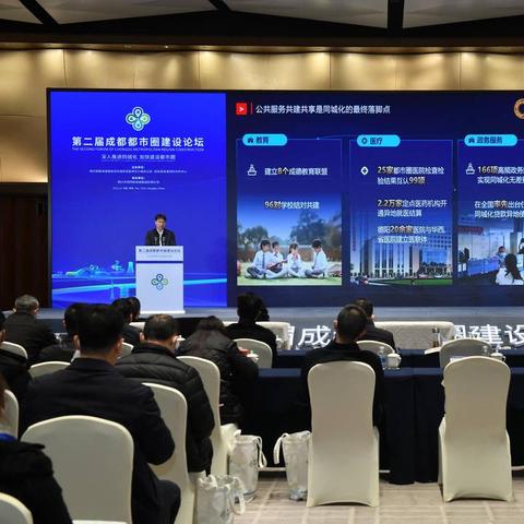 成德同城新规划揭秘，构建都市圈繁荣蓝图