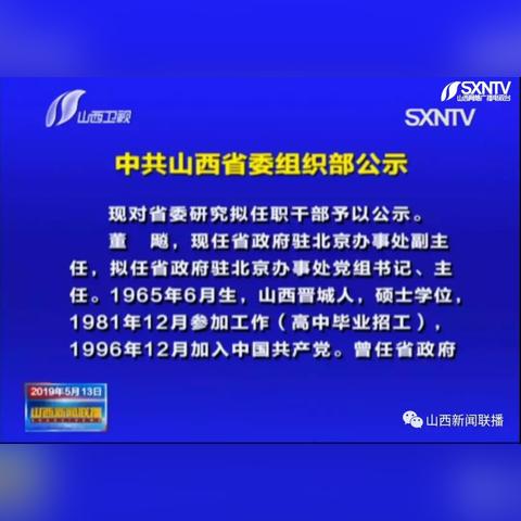 北京干部最新任职公示信息