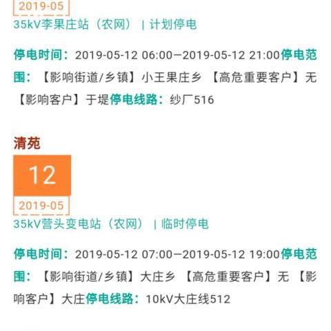 高阳地区停电通知最新消息，2025年停电计划概览