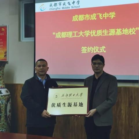 成飞中学最新动态报道