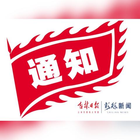 伊通最新招聘信息汇总