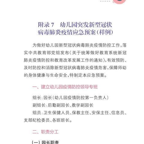 幼儿园病毒防控与应对策略最新指南