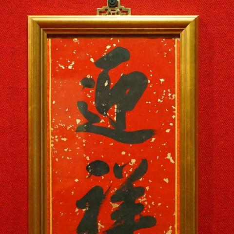 澳门一码一码100准确最全,猴、马、蛇、兔_17-11-46-30-47-23 T：4151.316