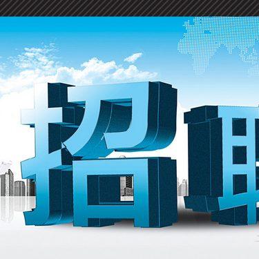 夏津吧最新招聘信息汇总