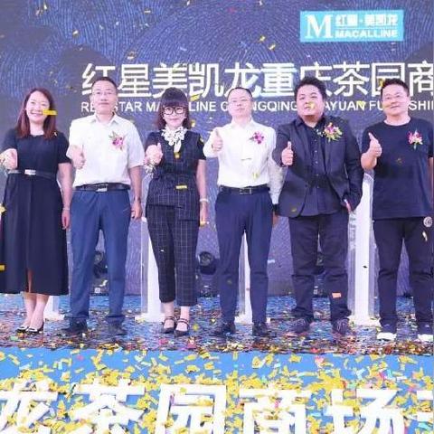 红星美凯龙家居购物狂欢节盛大启动