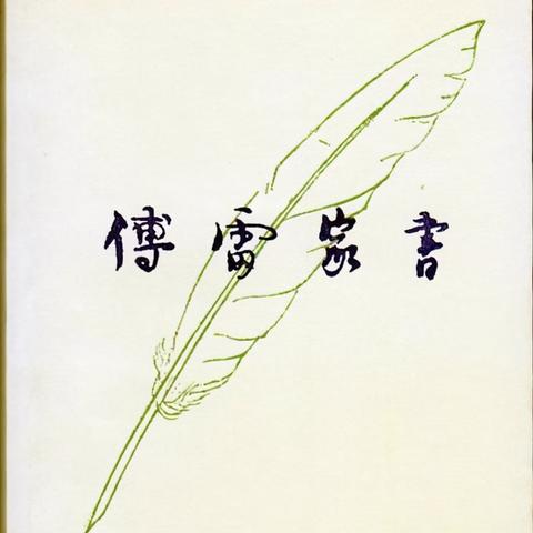 世界钢琴大师排行榜最新更新