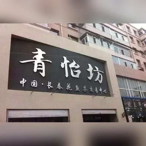 长春一东最新股价走势分析