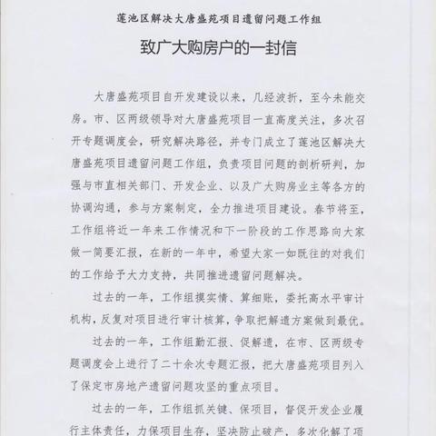 保定大唐盛苑最新动态更新！