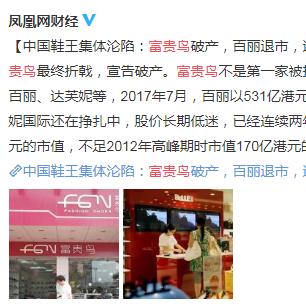 达芙妮倒闭消息深度解读