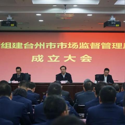 台州最新人事任免公示通知