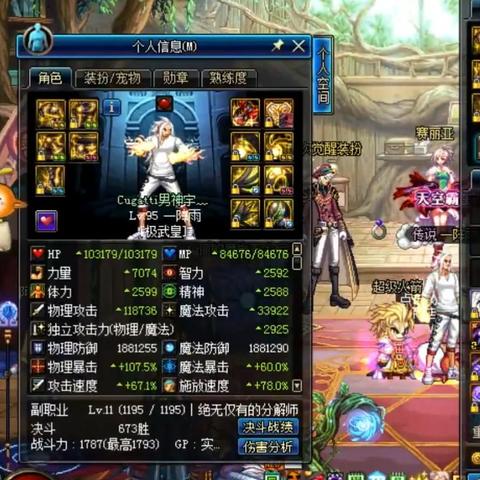 DNF自恋狂最新面板数据深度解析